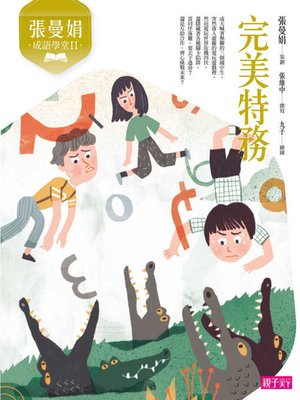 cover image of 張曼娟成語學堂Ⅱ